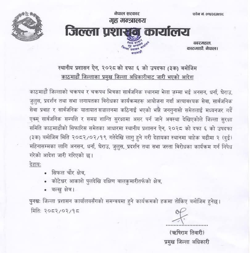 भोलिदेखि आगामी दुई महिनासम्म सार्वजनिक स्थानमा विरोध प्रदर्शन गर्न रोक 