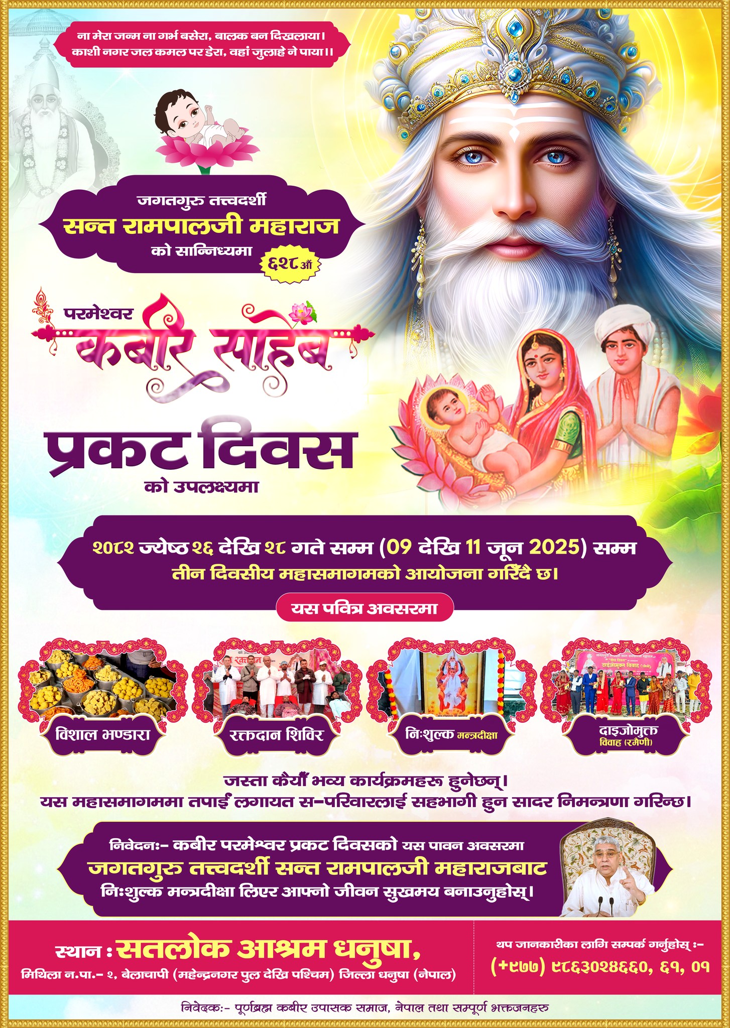 सन्त रामपालजी महाराजको सान्निध्यमा तीन दिवसीय महासमागम हुने