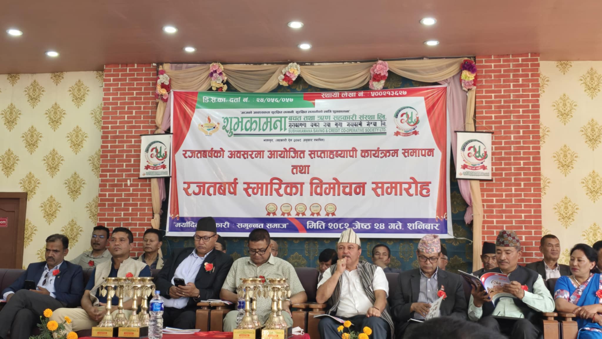 सकियो शुभकामना साकोसको रजत वर्ष समापन समारोह 