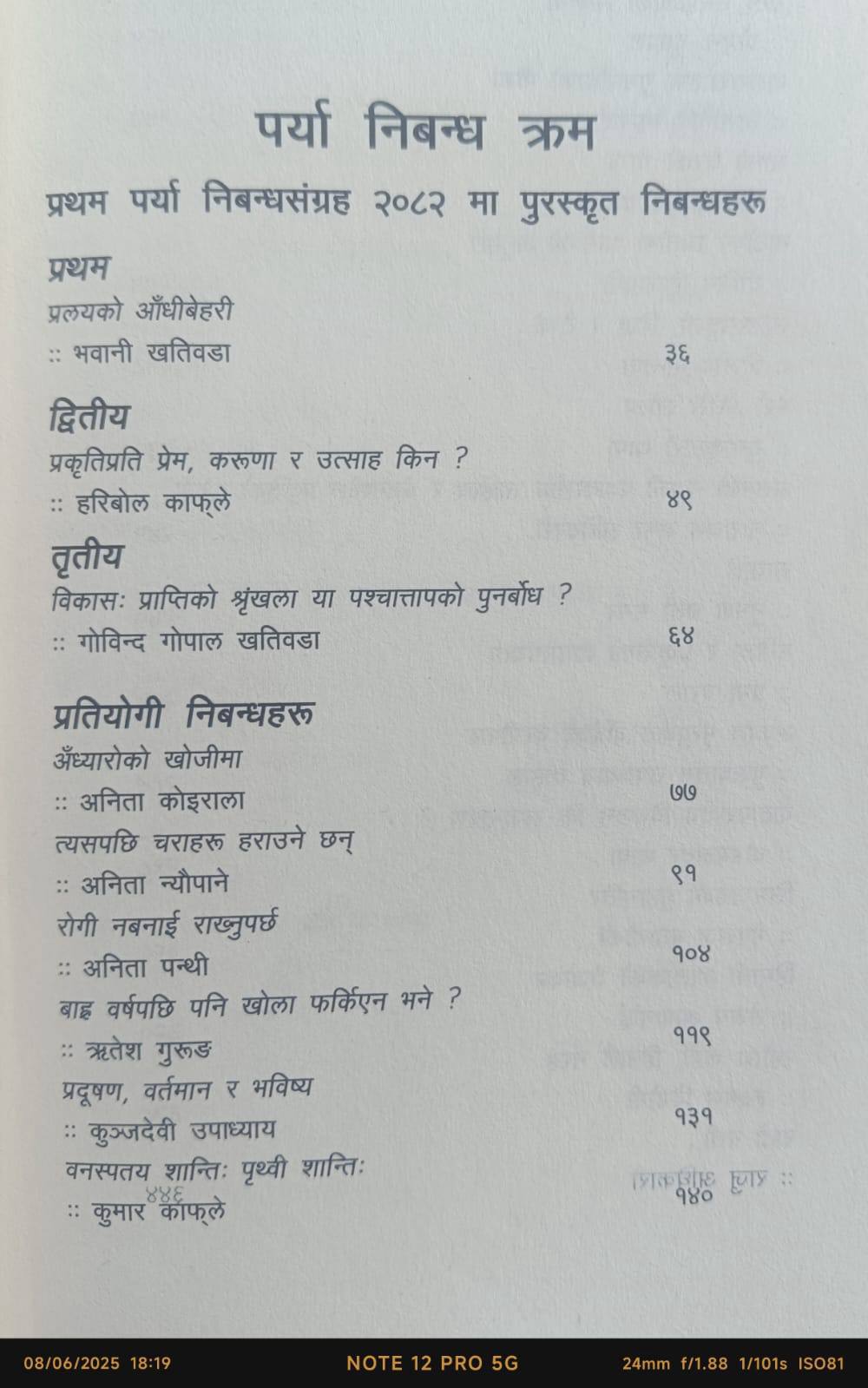 पुरस्कारको निर्णय सायद प्रतियोगिता हुनुअघि नै भइसकेको थियो