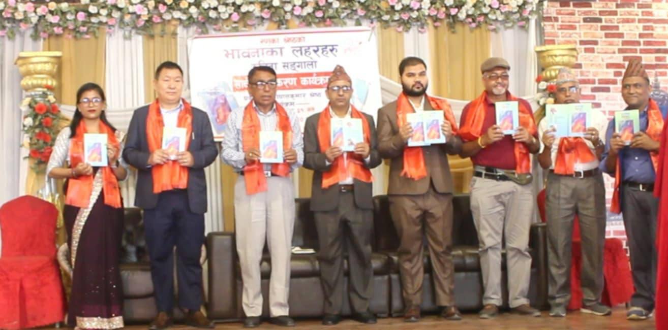 कवयित्री रेणुका श्रेष्ठको 'भावनाका लहरहरू'बालकविता सङ्ग्रहको लोकार्पण