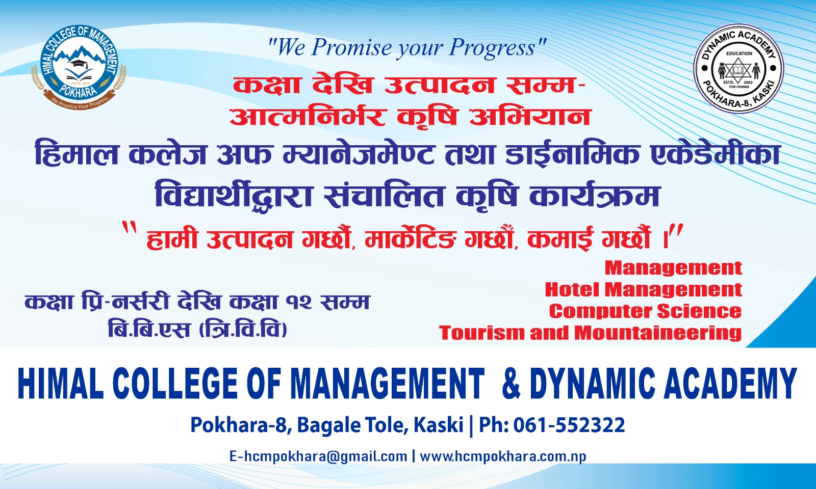 हिमाल कलेजले सुरु गर्‍यो विद्यालय तहमै व्यावहारिक कृषि र व्यवसायिक अभियान