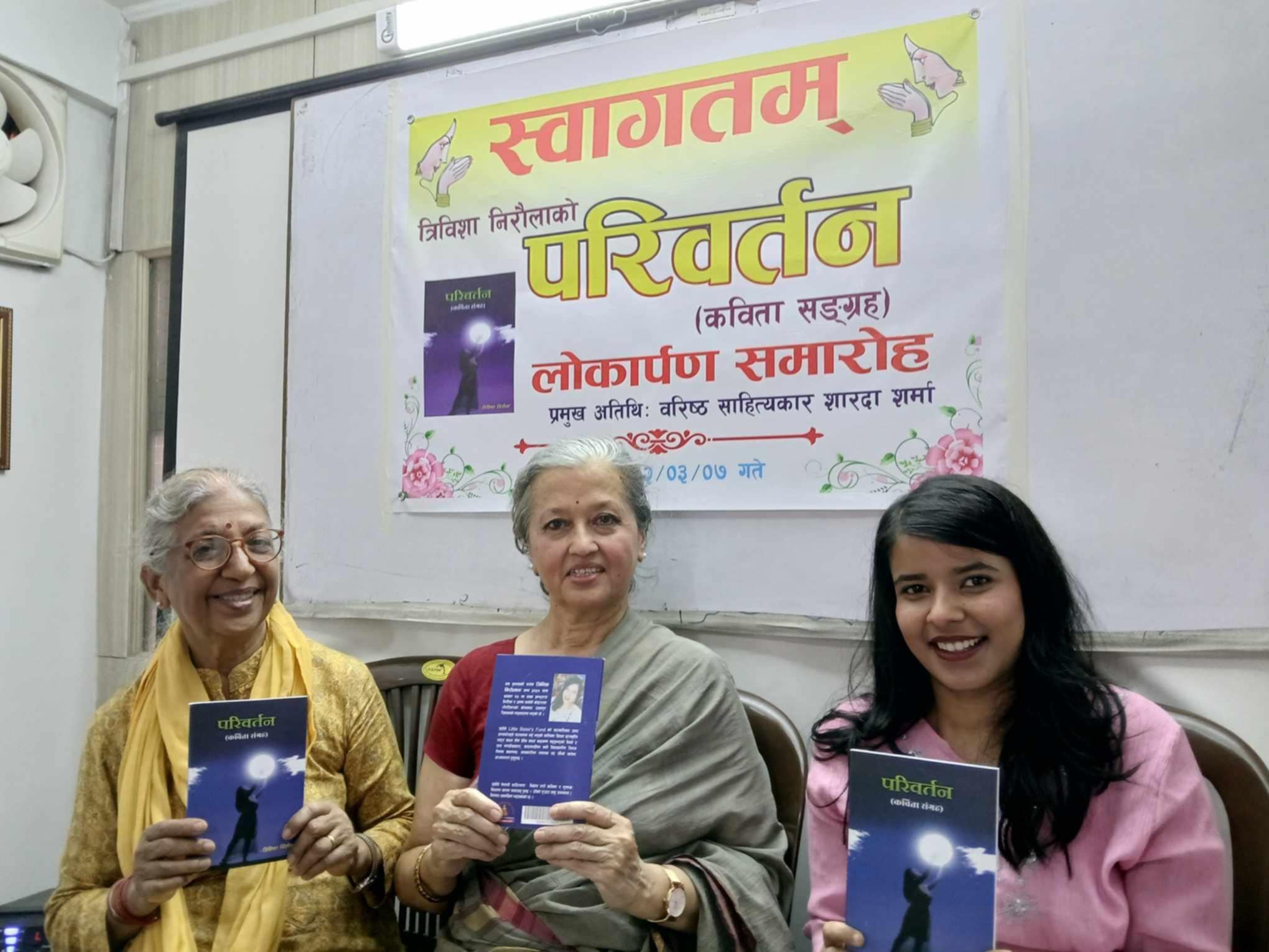 विविध रङ्गारङ्ग कार्यक्रमसँगै पुस्तक विमोचन भव्यताको साथमा समापन