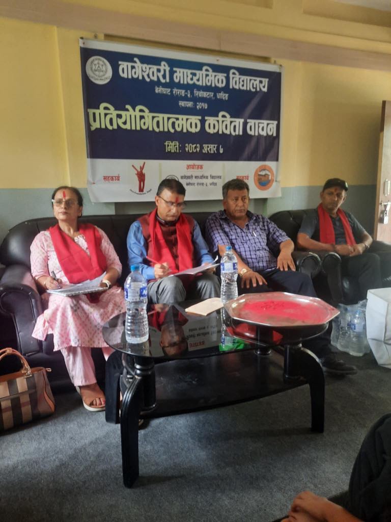 वागेश्वरी माविमा काव्य प्रतियोगिता
