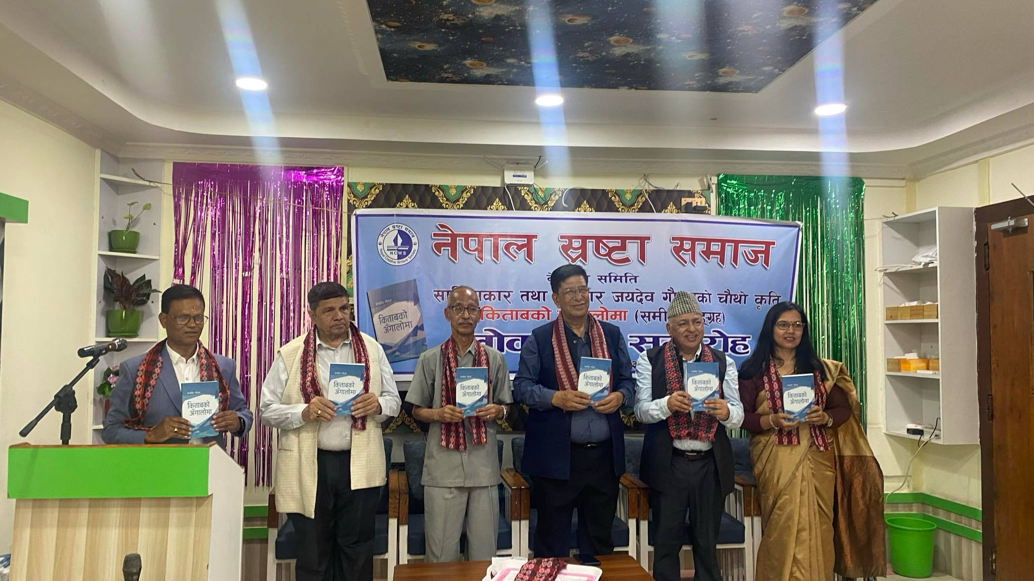 जयदेव गौतमको किताबको अँगालोमा लोकार्पित