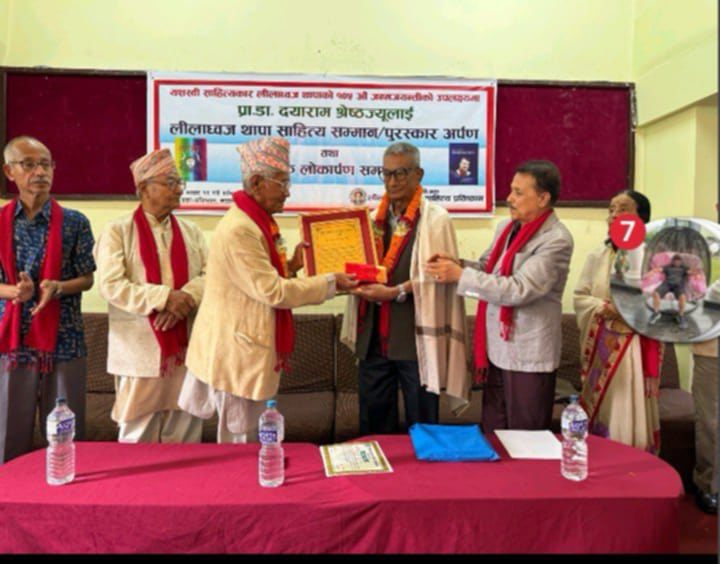प्रा .डा. श्री दयाराम श्रेष्ठलाई लीलाध्वज थापा साहित्य सम्मान/पुरस्कार प्रदान