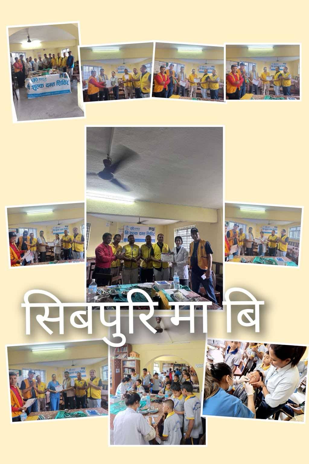 लायन्स क्लब र ॐ समाज डेण्टलको सहकार्यमा शिवपुरी माविमा भव्य दन्त सिविर