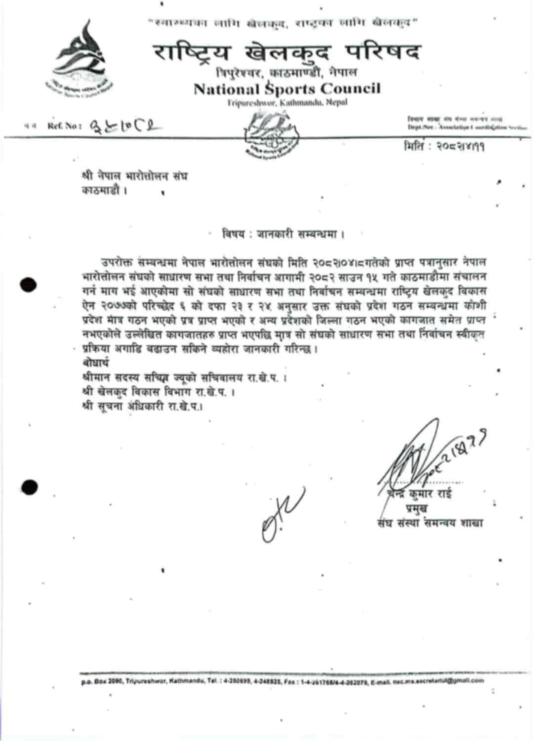नेपाल भारोत्तोलन संघको साधारणसभा तथा अधिवेशन विवादमा