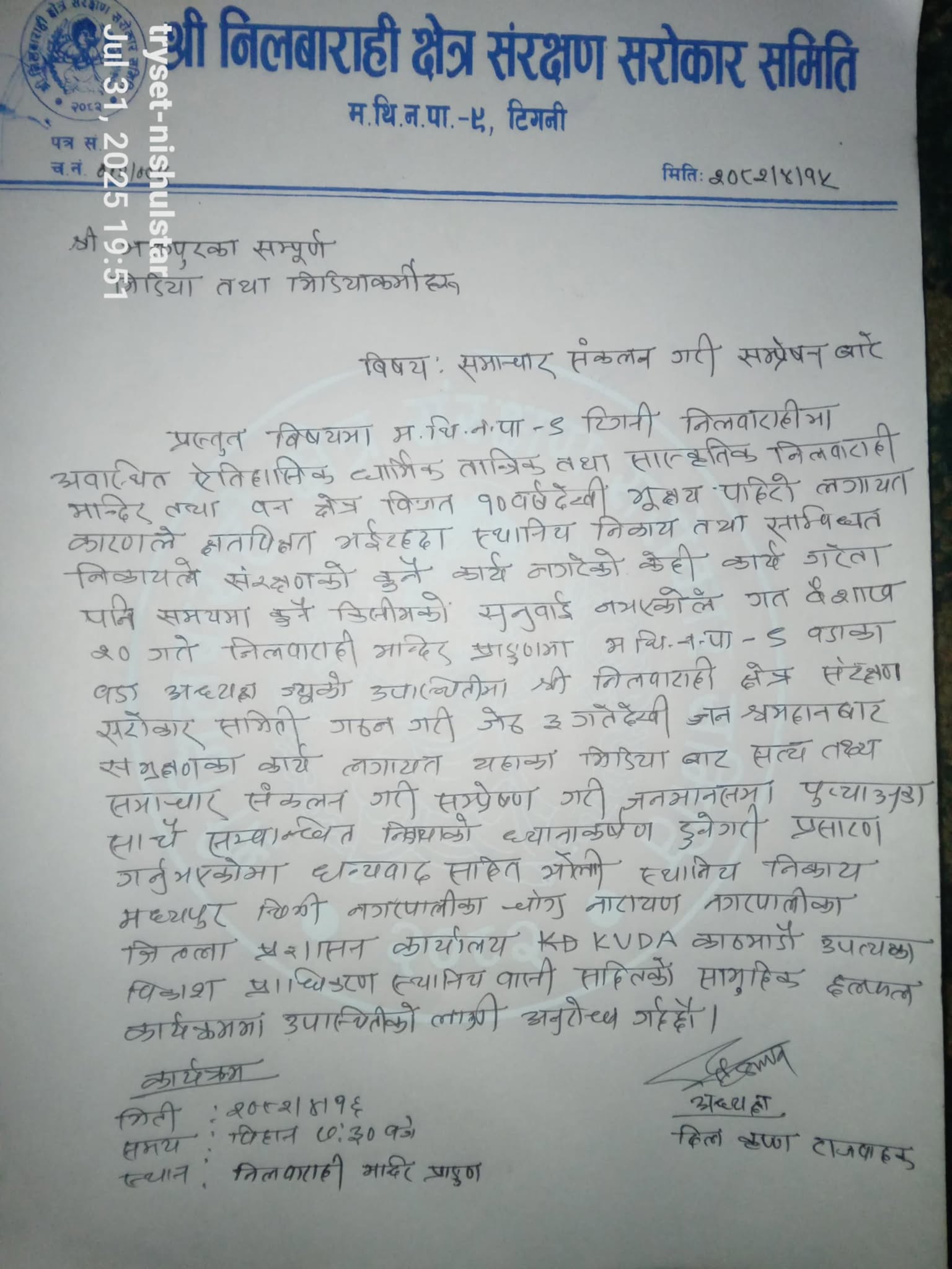 भोलि निलबाराही जोगाउन विकास प्रधीकरणले बनाएको डिजाइनबारे छलफलः अव के होला जनश्रमदान ?