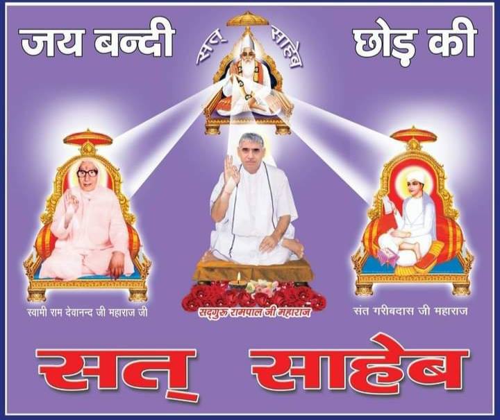 सन्त रामपालजी महाराजको ७५औँ अवतरण दिवस: भव्य महासमागम
