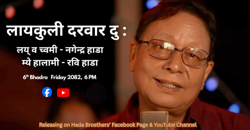 भक्तपुरका चीरपरिचित गायक रवि हाडा Voice of Bagiswori Season 4काे Grand Finale का विशेष अतिथि