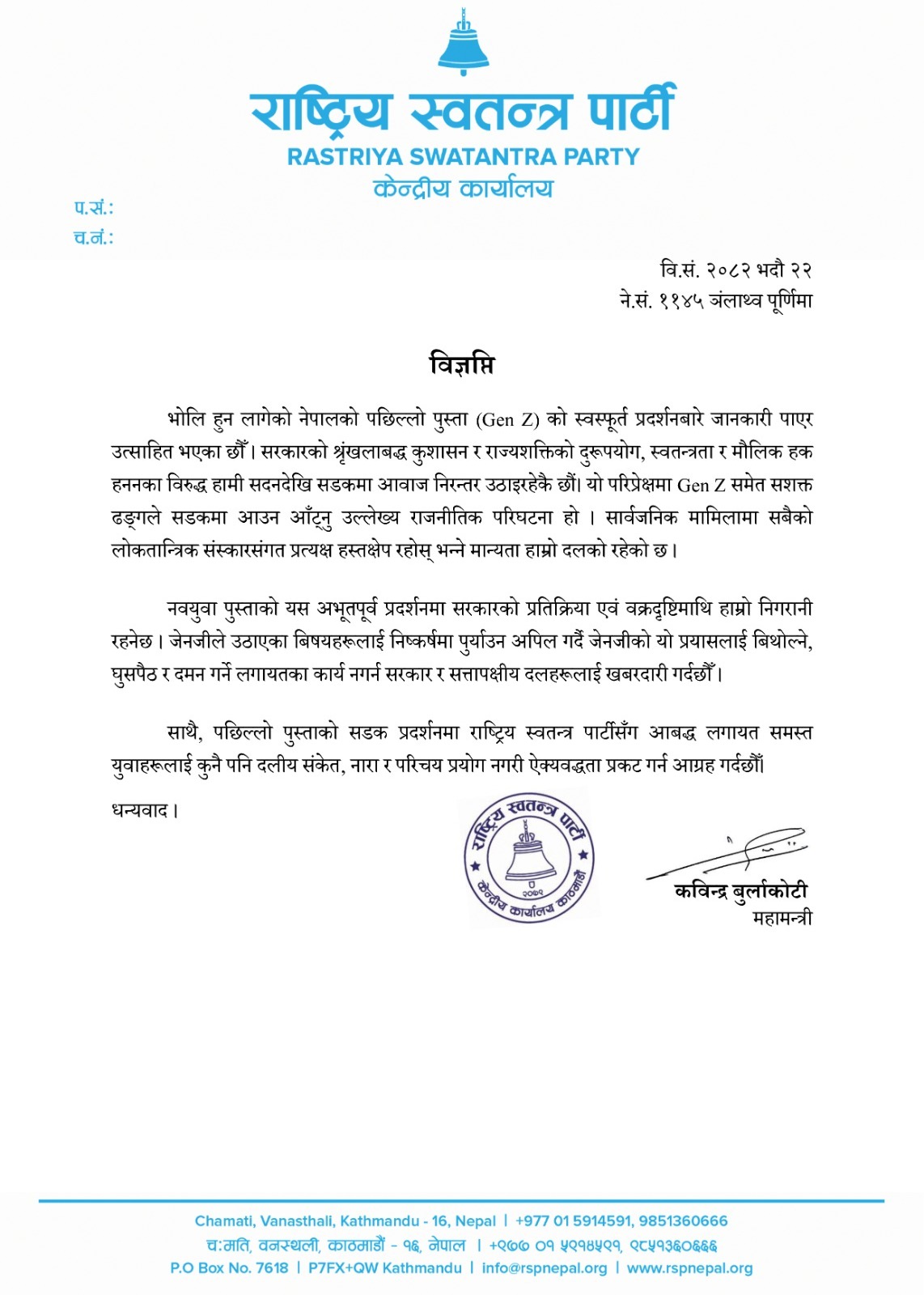 भोलिको जेनजीको आन्दोलनमा रास्वपाको समर्थनः सहभागी हुन निर्देशन