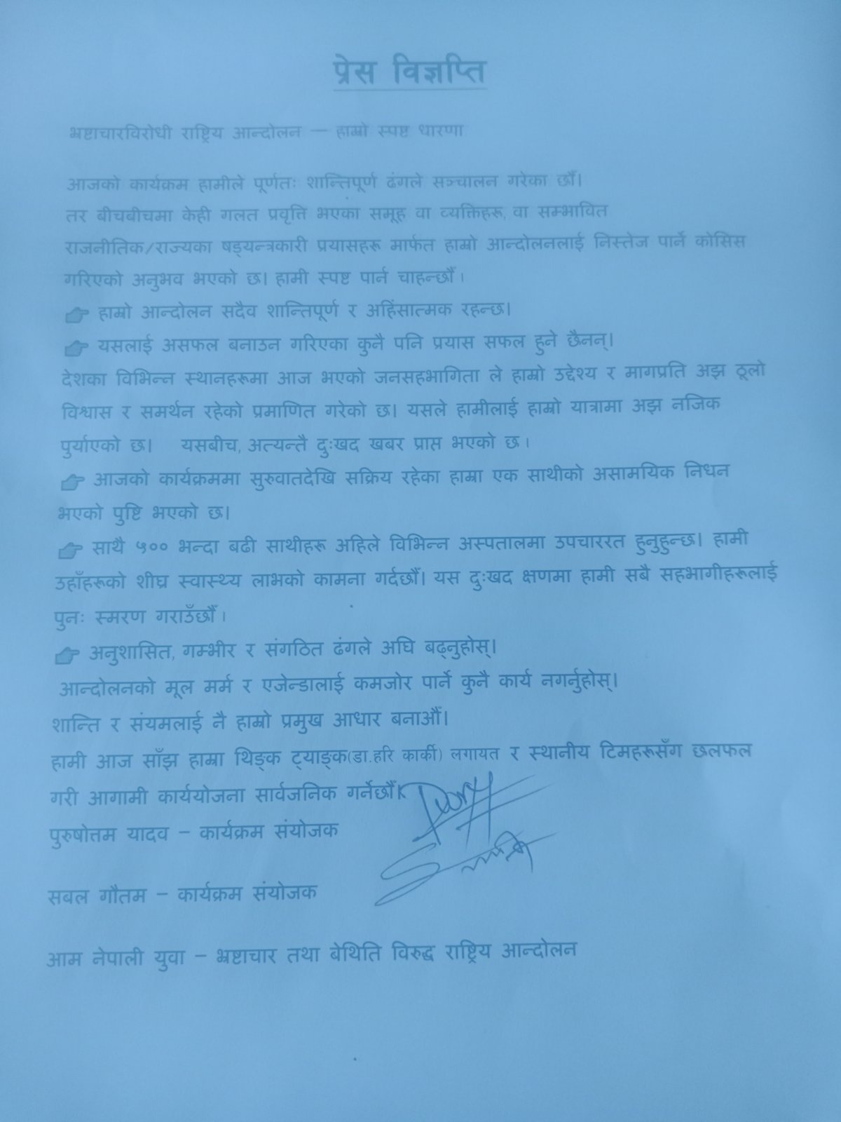 जेनजीको आन्दोलनः ५०० भन्दा बढी घाइते भएको दावी