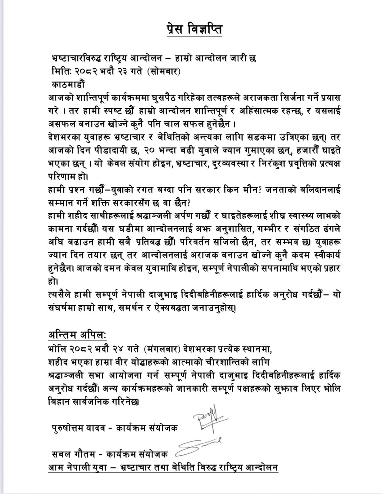 जेनजी आन्दोलनः भोलि देशभरका प्रत्येक स्थानमा श्रद्धाञ्जली सभा, थप कार्यक्रम भोलि विहान सार्वजनिक हुने