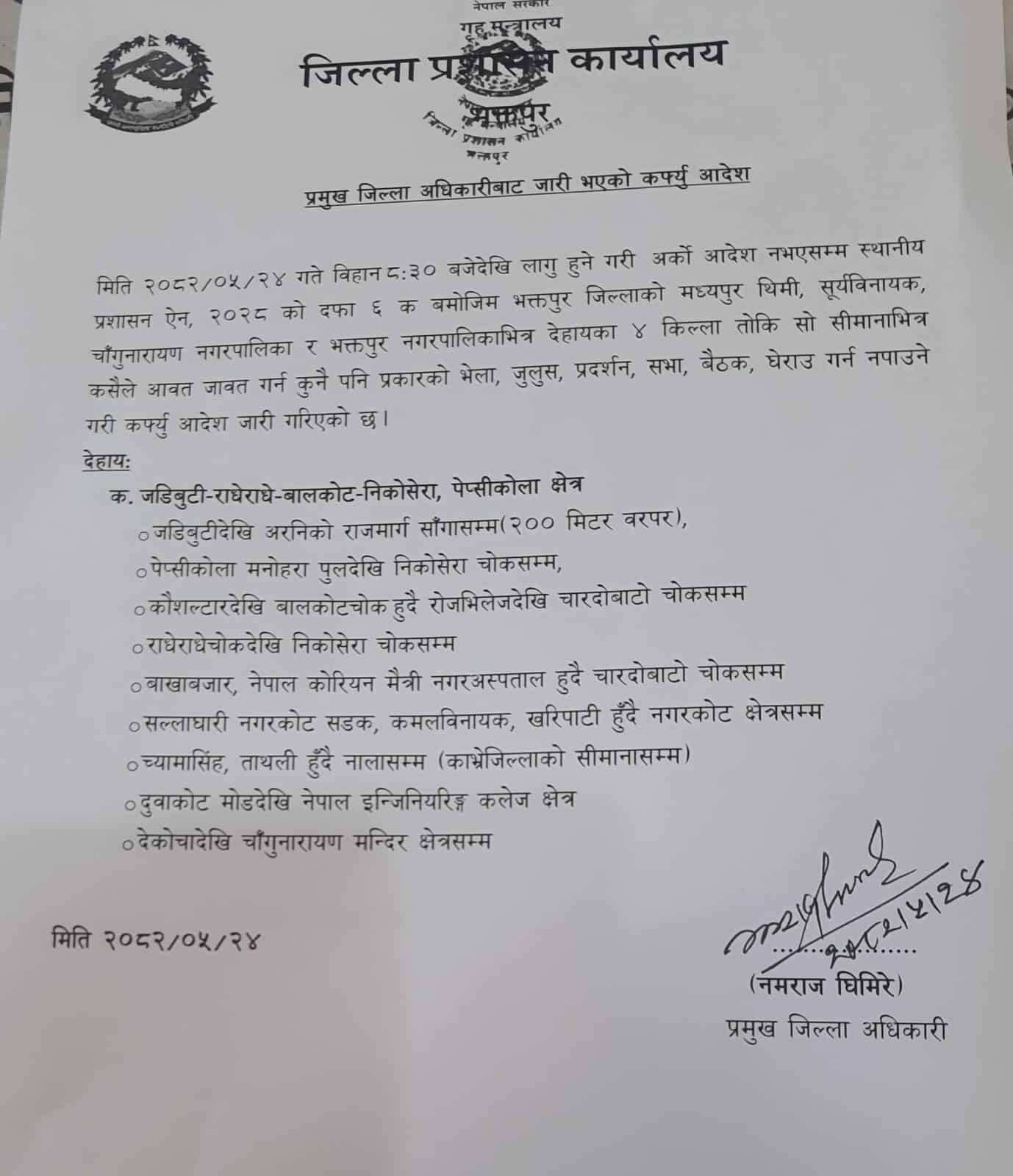 बालकोट क्षेत्रमा विशेष सतर्कता