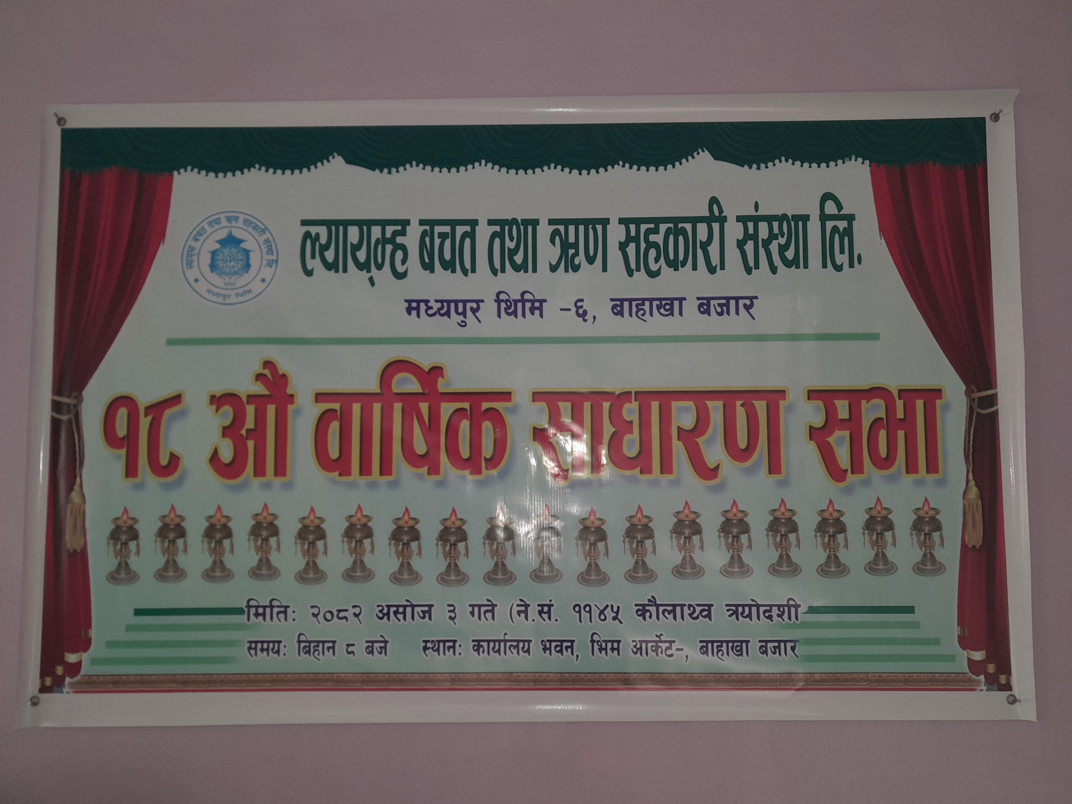 ल्याय्म्ह साकोसको १८ औं बार्षिक साधारण सभा सम्पन्न