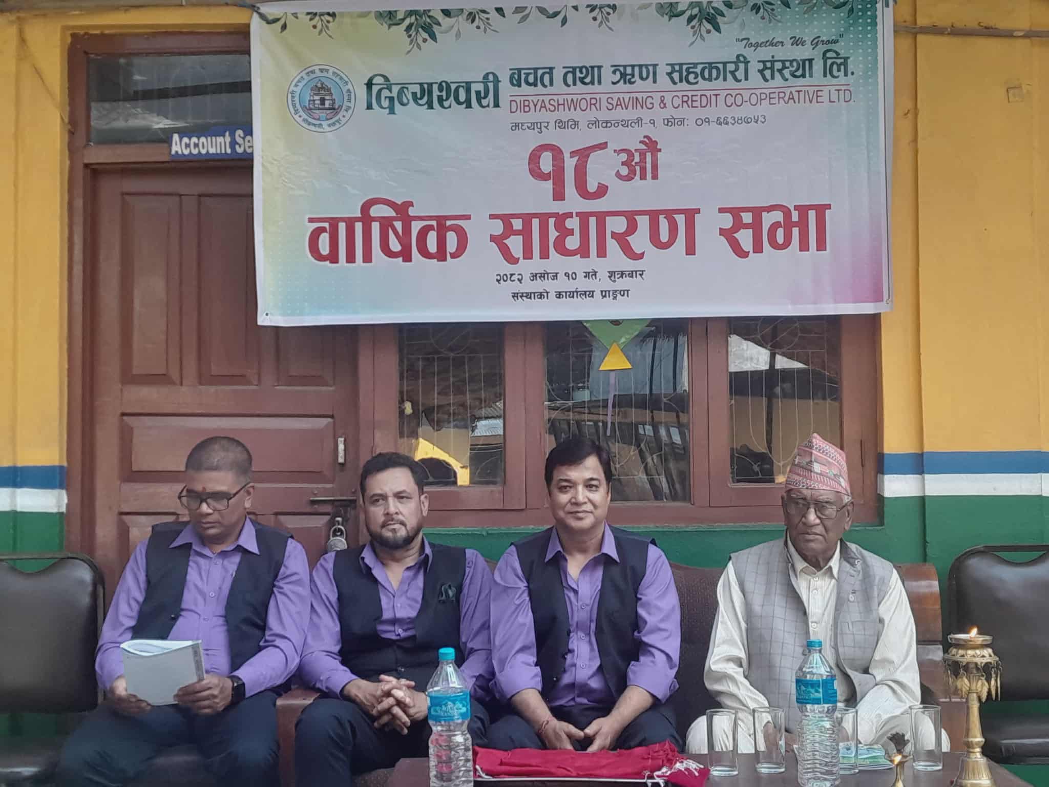 दिब्यश्वरी साकोसको १८ औं बार्षिक साधारण सभा