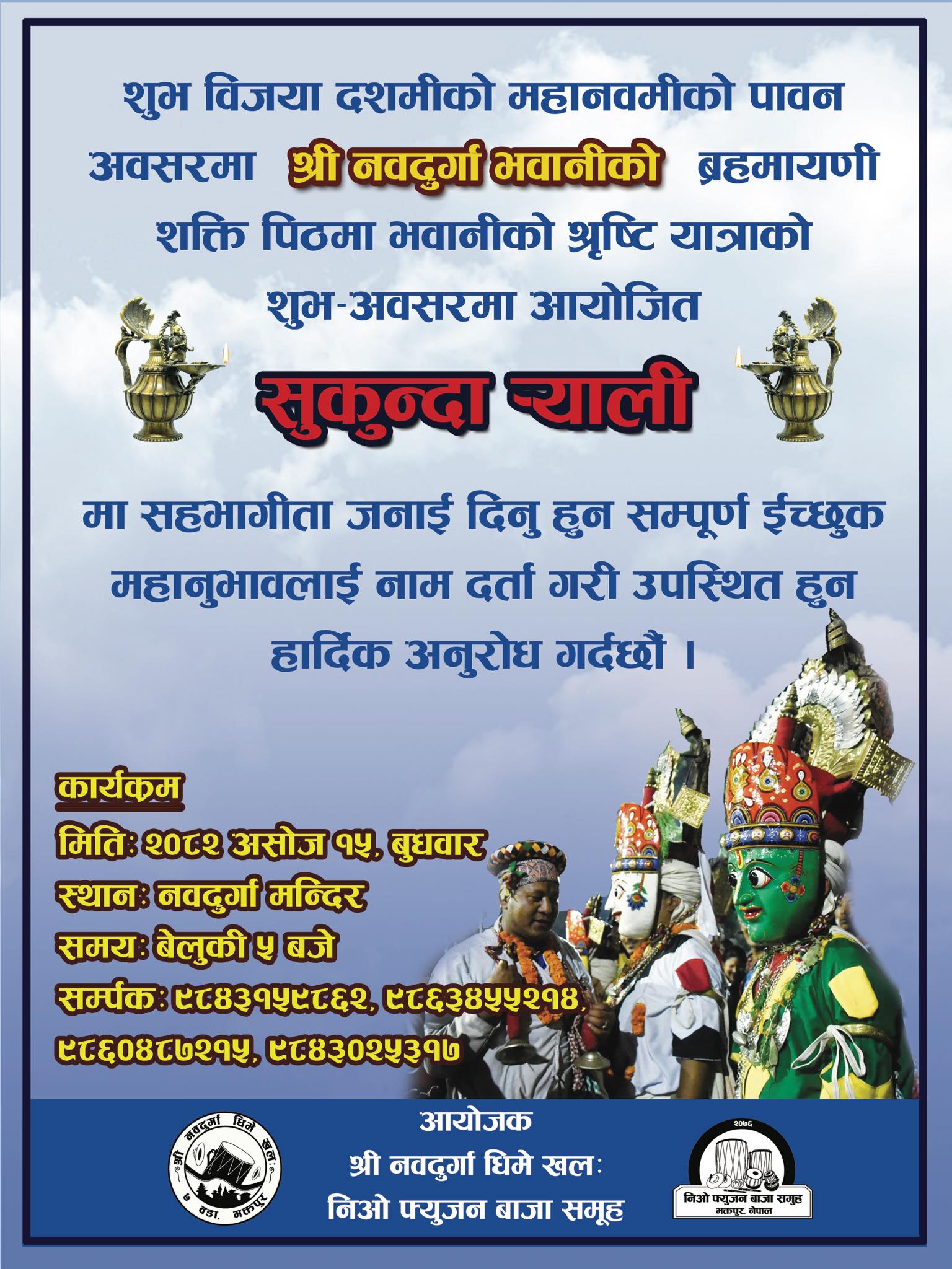 ब्रम्हायणीमा सुकुन्दा रयाली हुने 