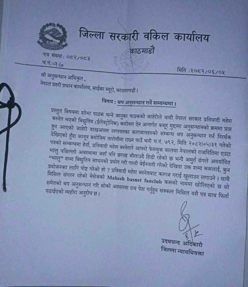 महेश बस्नेतलाई पक्राउको तयारी