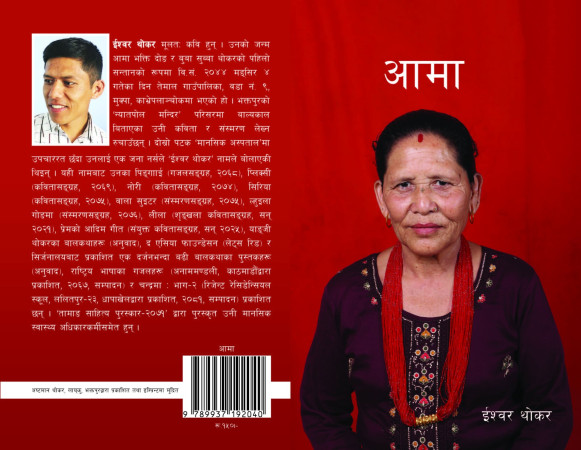 कवि ईश्वर थोकरको नवौं कृति ‘आमा’ सार्वजनिक