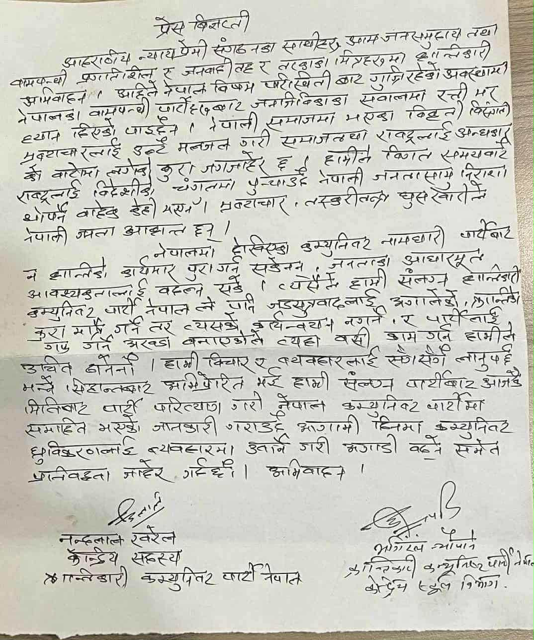 दुई सदस्यले गरे पार्टी सदस्यताको परित्याग