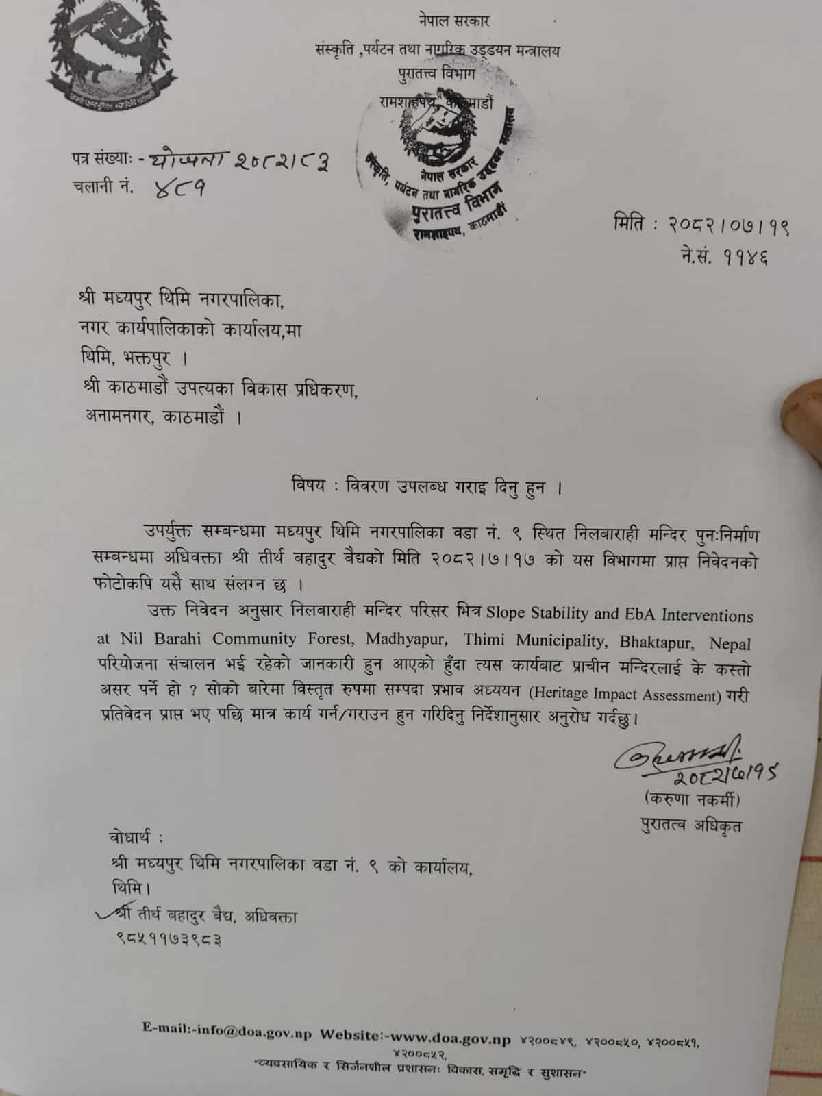 नीलबाराही संरक्षणमा मध्यपुर थिमि नगरपालिकालाई झड्का (पत्रसहित) 