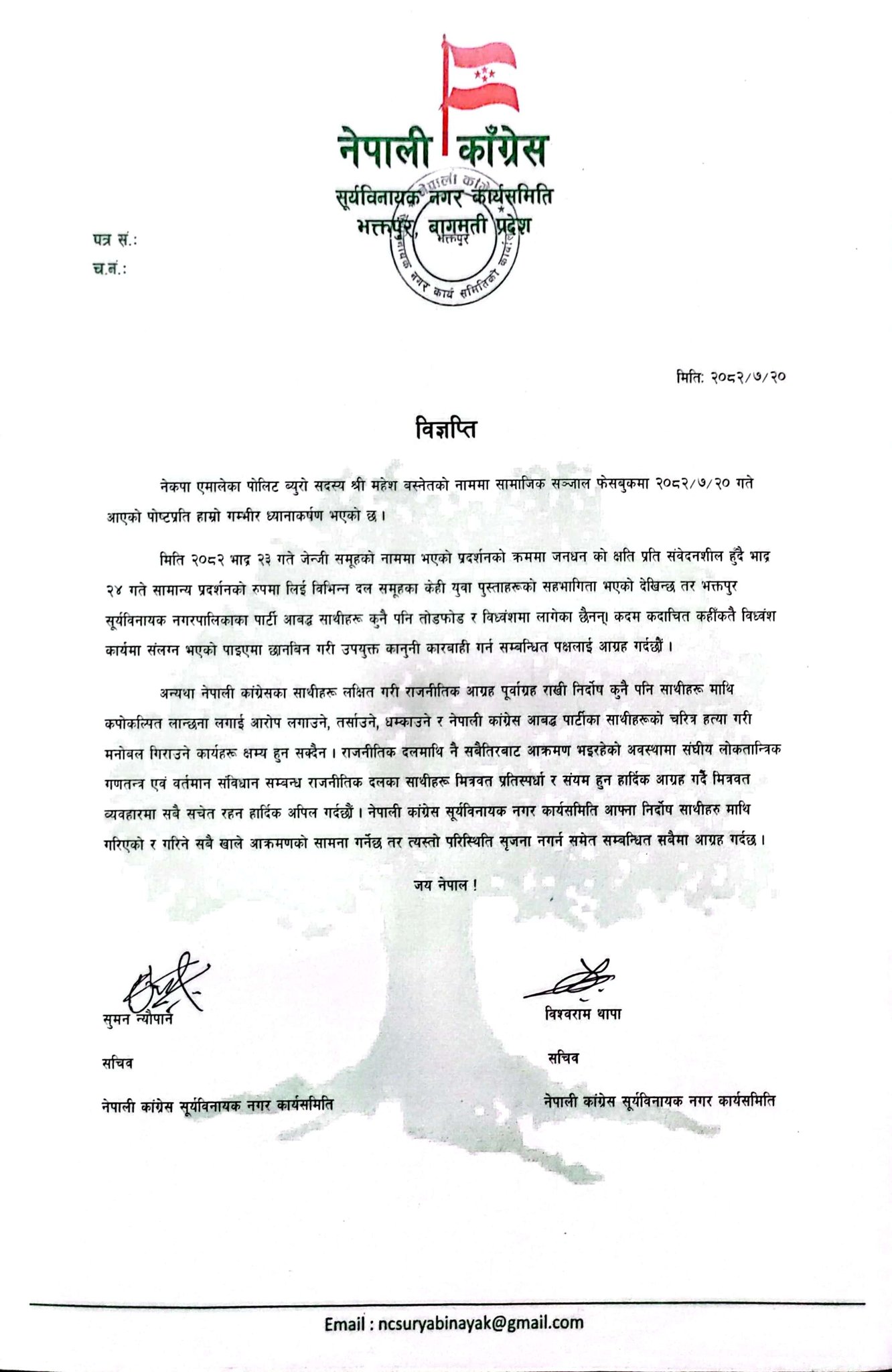 महेश वस्नेतको पोष्टमाथि सूर्यविनायक कांग्रेसको आपति (आपतिसहित)