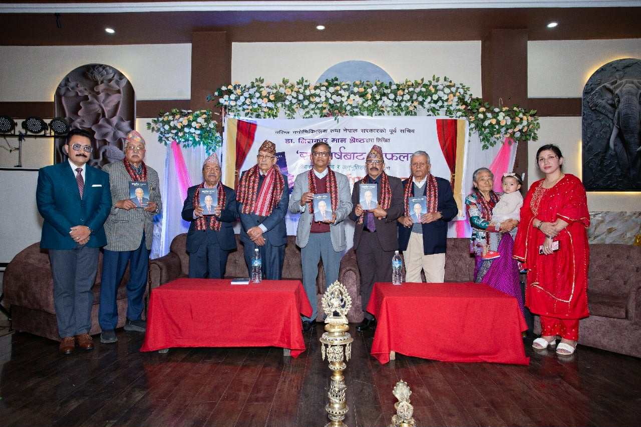 सङ्घर्षबाट सफलता – जीवनका अनुभव र अनुभूतिहरु सार्वजनिक