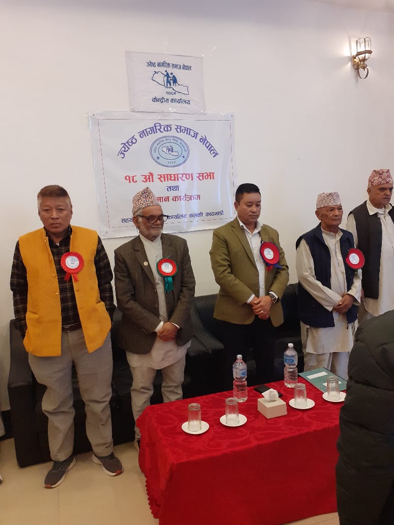 जेष्ठ नागरिक समाज नेपालकाे साधारणसभा तथा संमान