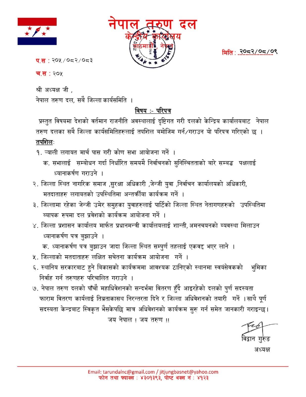 तरुण दलले राजनीतिक सक्रियता बढाउन सात बुँदे परिपत्र जारी