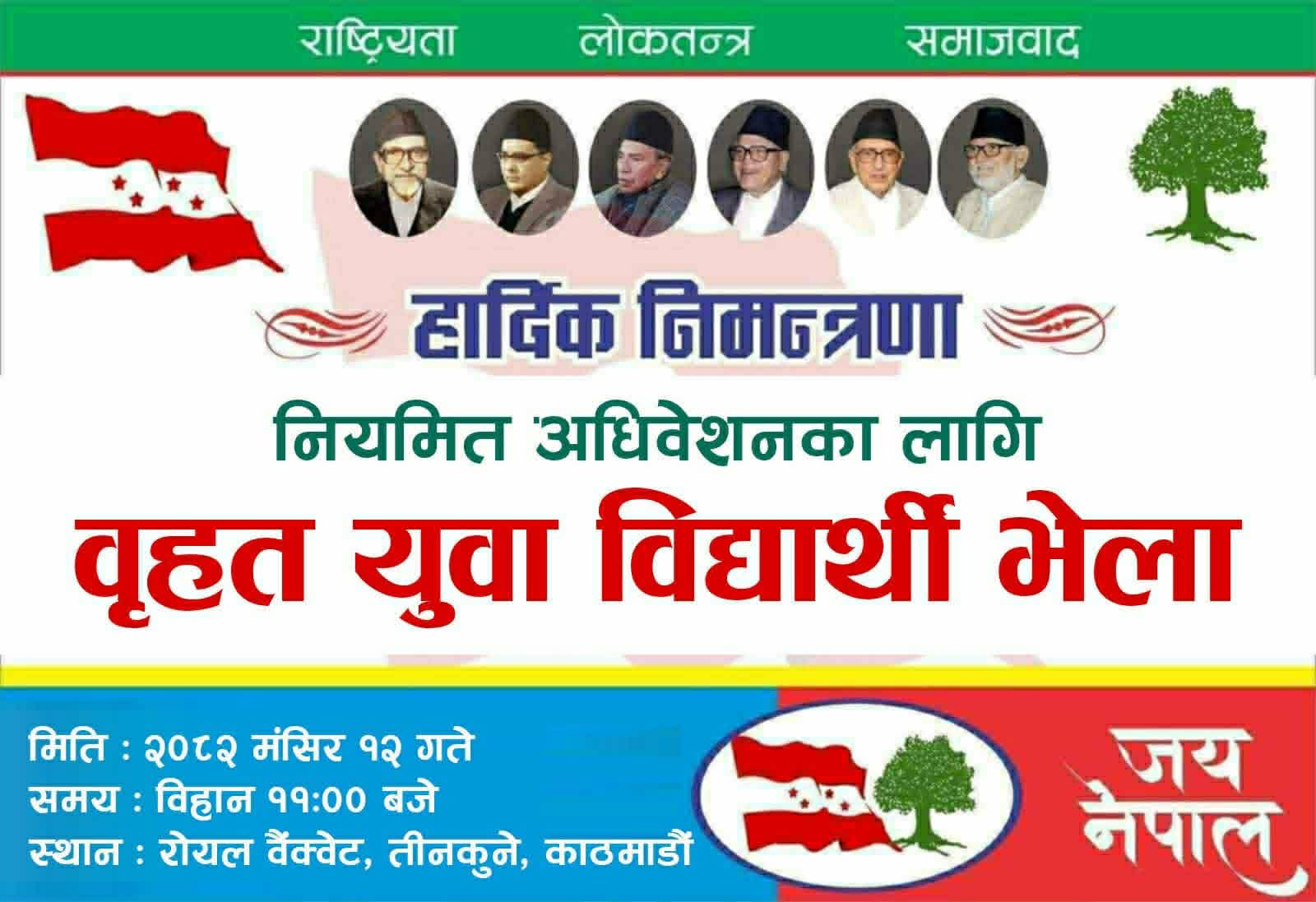 मंसिर १२ गते नियमित अधिवेशनको पक्षमा बृहत् युवा बिध्यार्थी भेला हुँदै