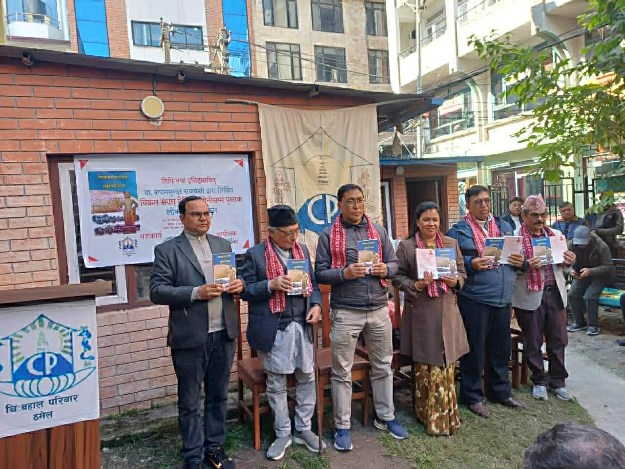 डा. राजवंशीको 'विक्रमसंवतदेखि लुम्बिनीसम्म ' लोकार्पित