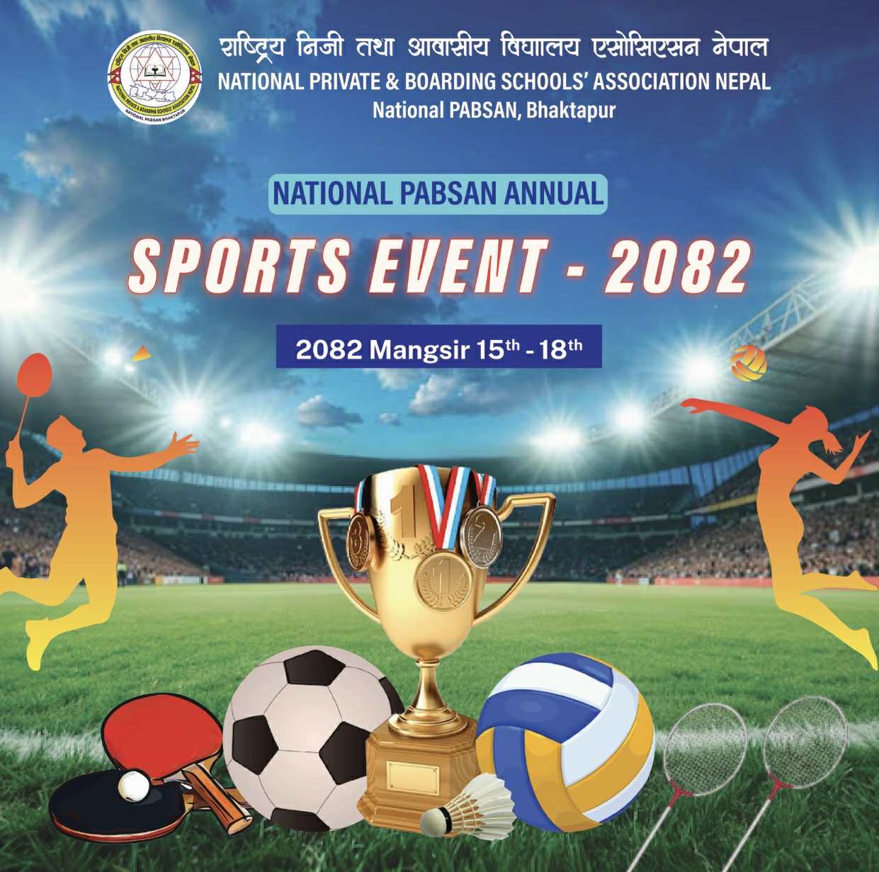 नेसनल प्याव्सन भक्तपुरको खेलकूद मेला हुदै