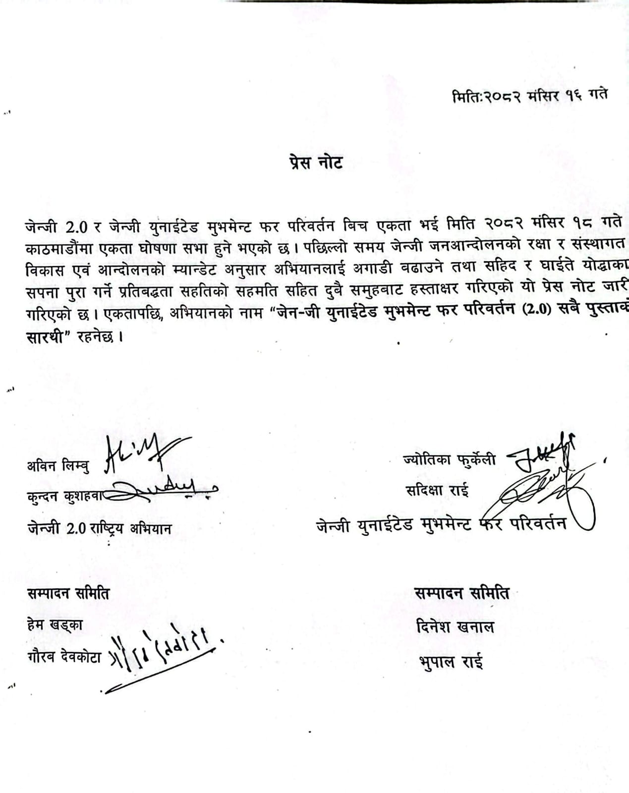 जेनजी २.० र जेनजी युनाइटेड मुभमेन्ट फर परिवर्तनले संयुक्त रूपमा एकता घोषणा