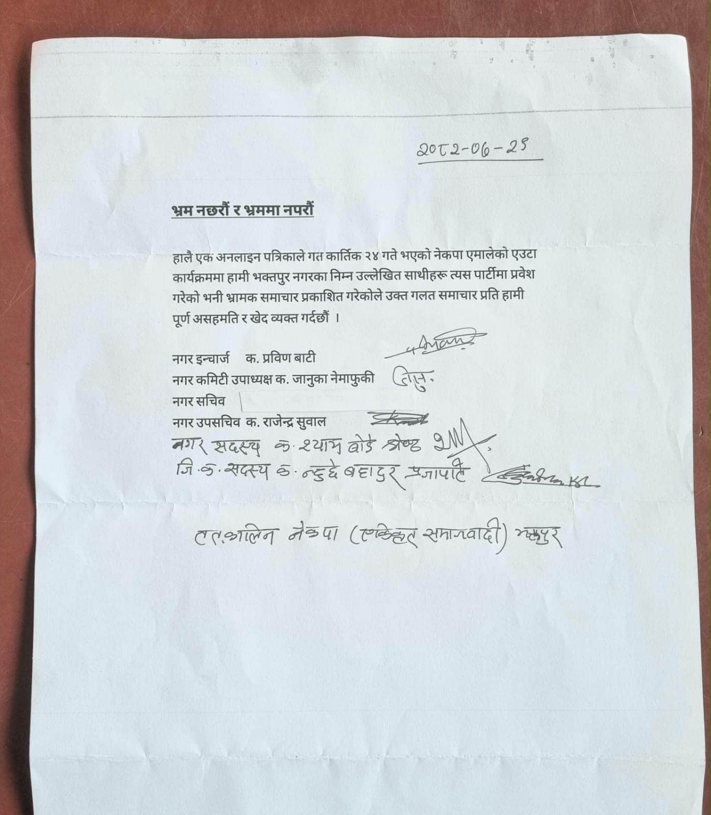 भ्रम नछरौ र भ्रममा नपरौं 