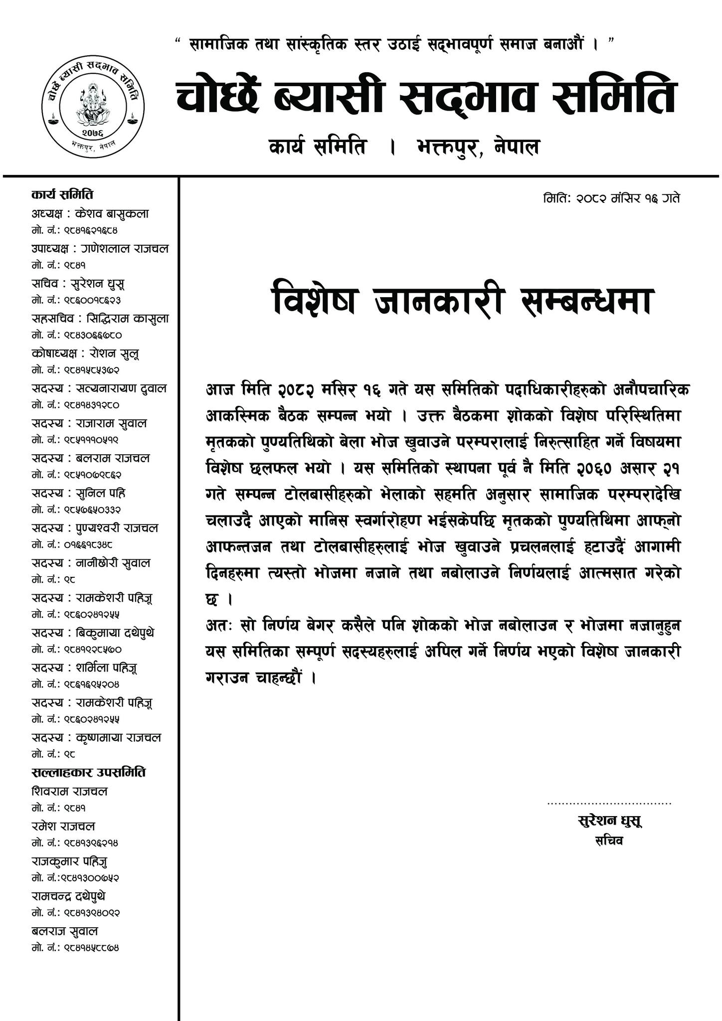 के भन्नुहुन्छ तपाईहरु यसलाई ?