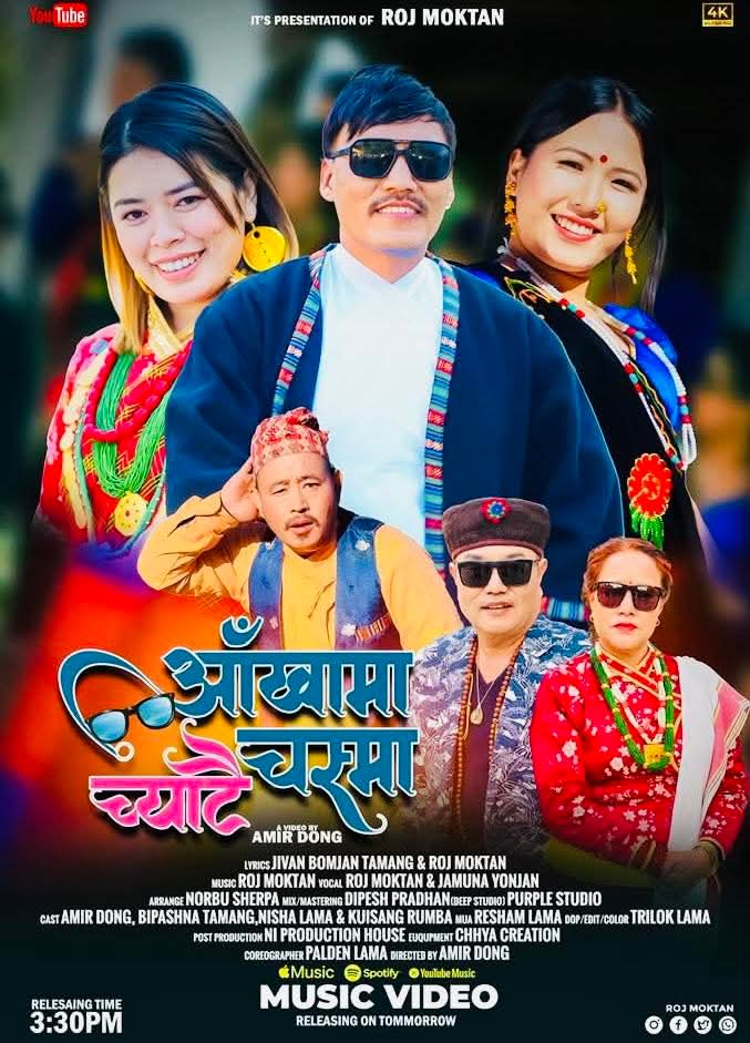 आँखामा चस्मा च्याट्टै सार्वजनिक