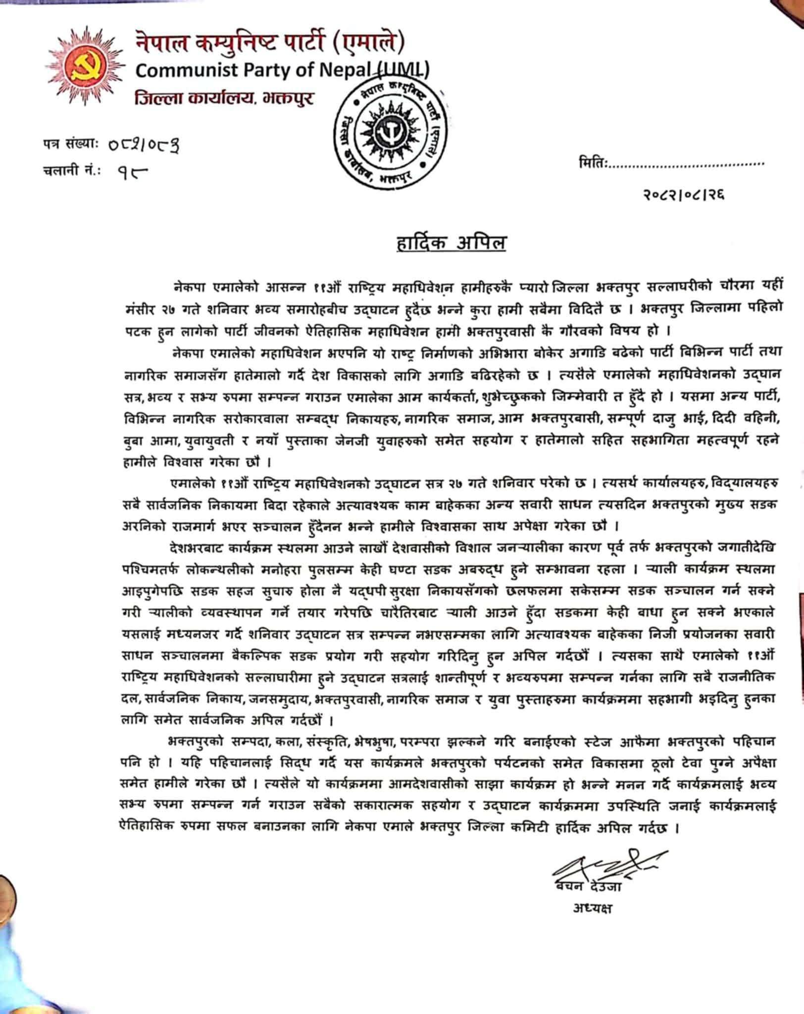 एमाले भक्तपुरको आह्वानः अत्यावश्यकबाहेकका निजी प्रयोजनका सवारीसाधन सञ्चालनमा वैकल्पिक सडक प्रयोग गर्न आह्वान