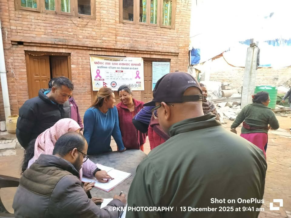 पाठेघर तथा स्तन क्यान्सर सम्बन्धी प्रारम्भिक परिक्षण