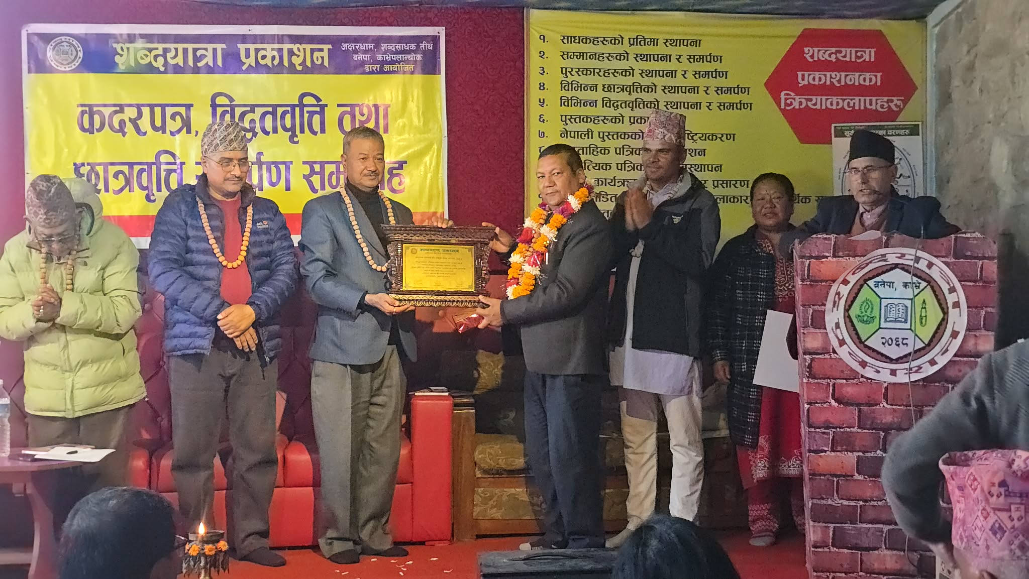 शब्दयात्रा प्रकाशनको विद्वतवृध्दि तथा छात्रवृत्ति समर्पण समारोह सम्पन्न 