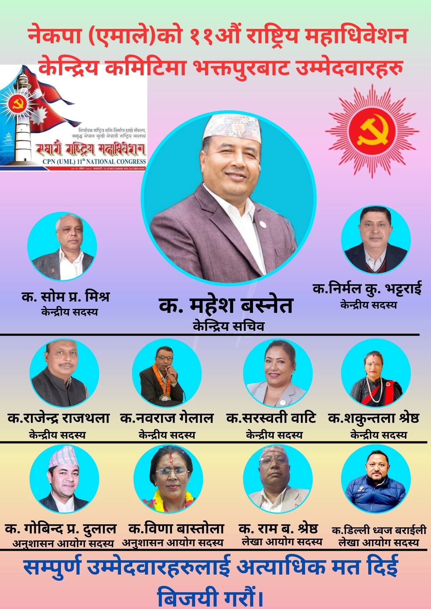 एमाले महाधिवेशनः काँक्राबारी प्लटिंगका सञ्चालक पनि उम्मेदबार