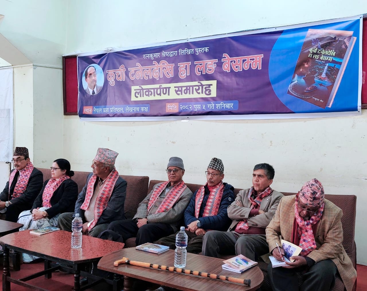 कुची टनेलदेखि हा लङ बेसम्म नामक पुस्तक लोकार्पण