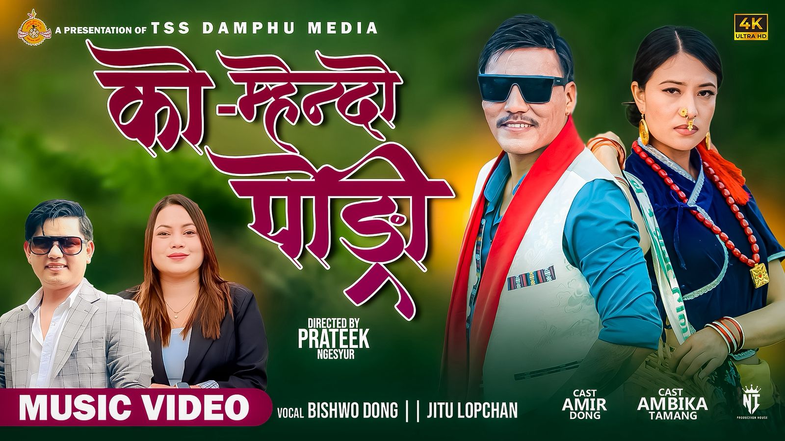 ‘को म्हेन्दो पोङ्री’ बोलको गीत टिकटकमा खुबै भाइरल