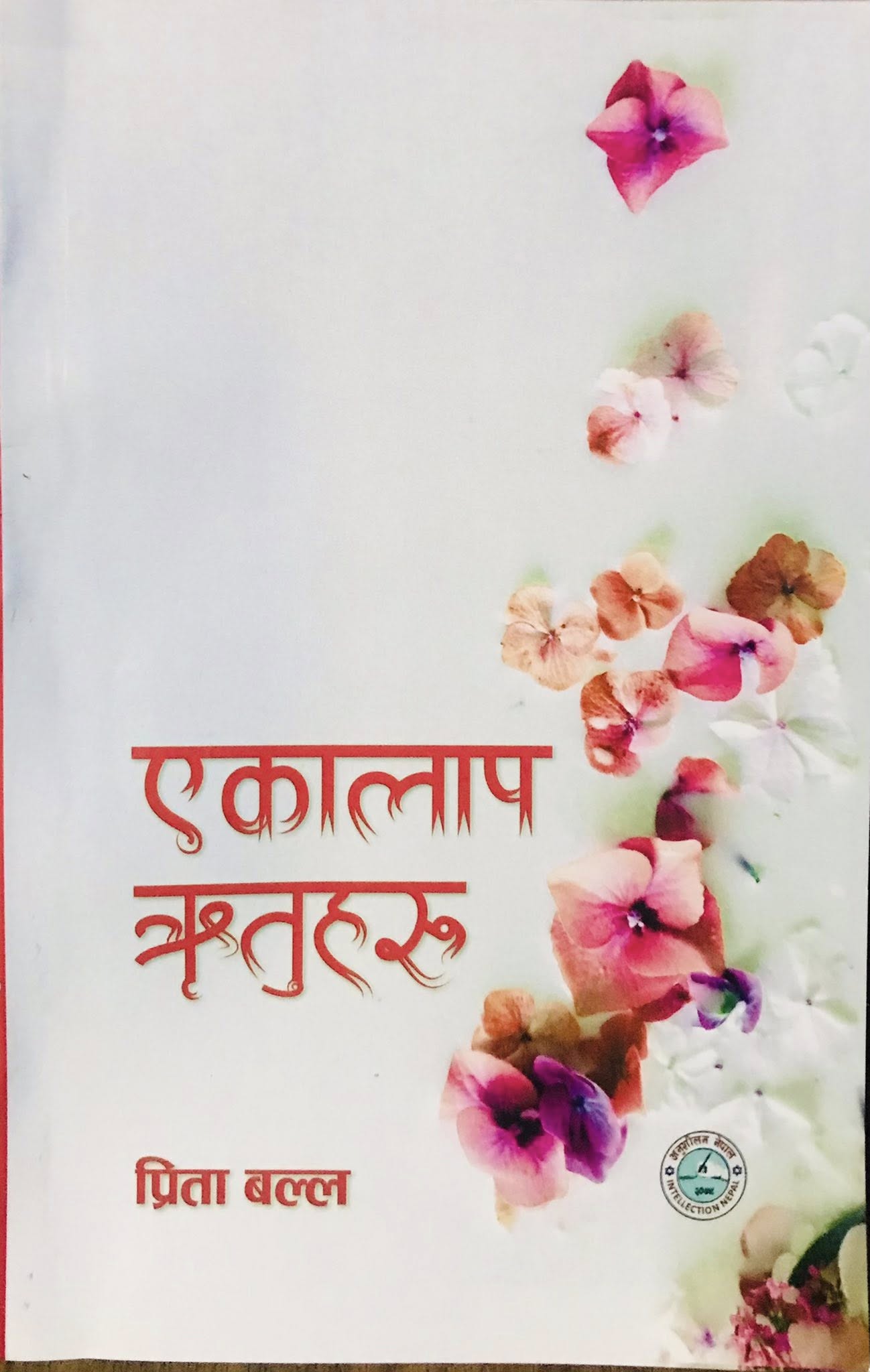 खुटाले लेखेर तयार कविता संग्रहको विमोचन