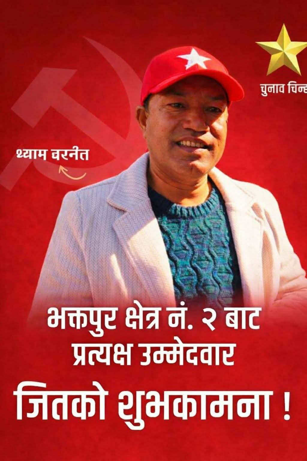 किन गरे श्याम बस्नेतले पत्रकार सम्मेलन ?