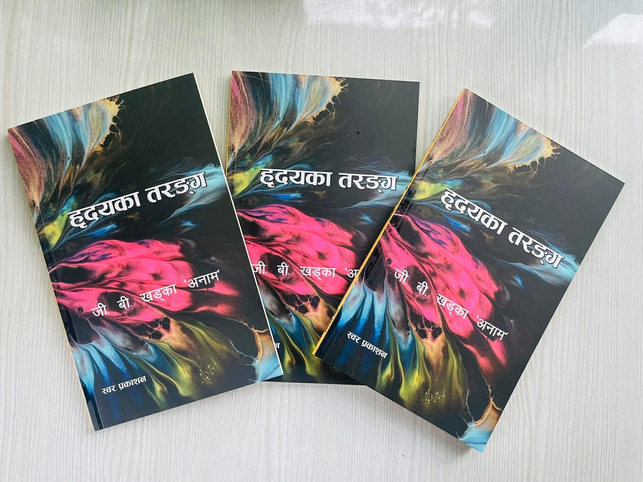 ‘हृदयका तरङ्ग’ प्रकाशित