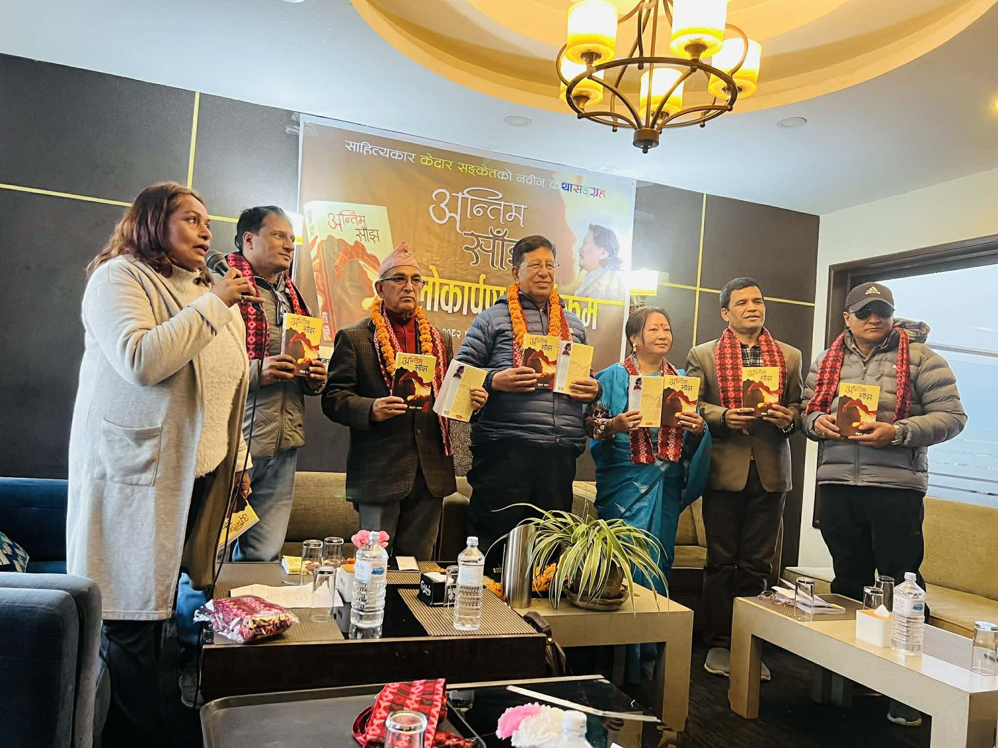 केदार सङ्केतकृत कथासङ्ग्रह ‘अन्तिम साँझ’ लोकार्पण