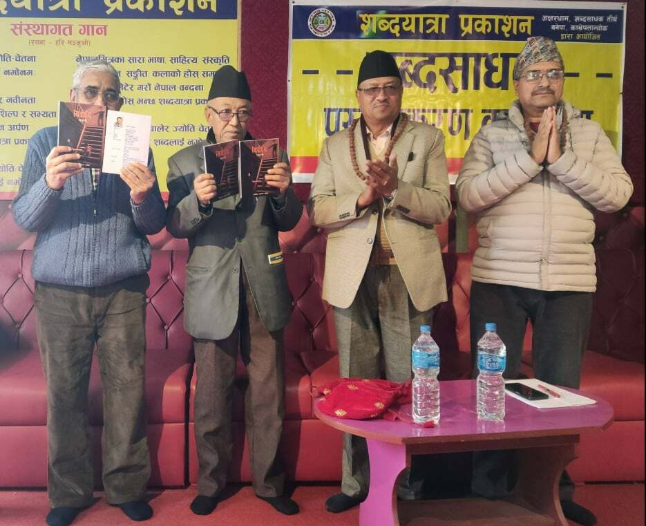 नेपाल भाषाको उपन्यास ‘बिन्हांबि’ सार्वजनिक