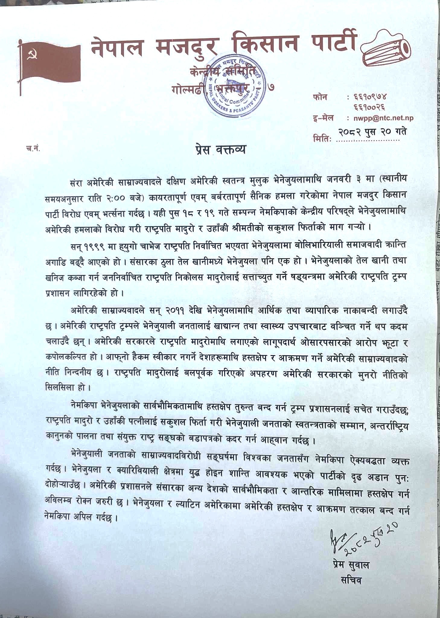 नेमकिपाद्धारा मादुरोको सकुशल फिर्ताको माग 