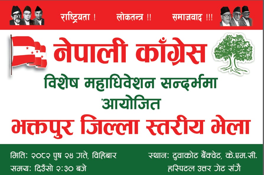 भक्तपुर भेला, उठ्यो असन्तुष्टिको खुला आवाज